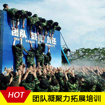 企业团队凝聚力拓展培训方案